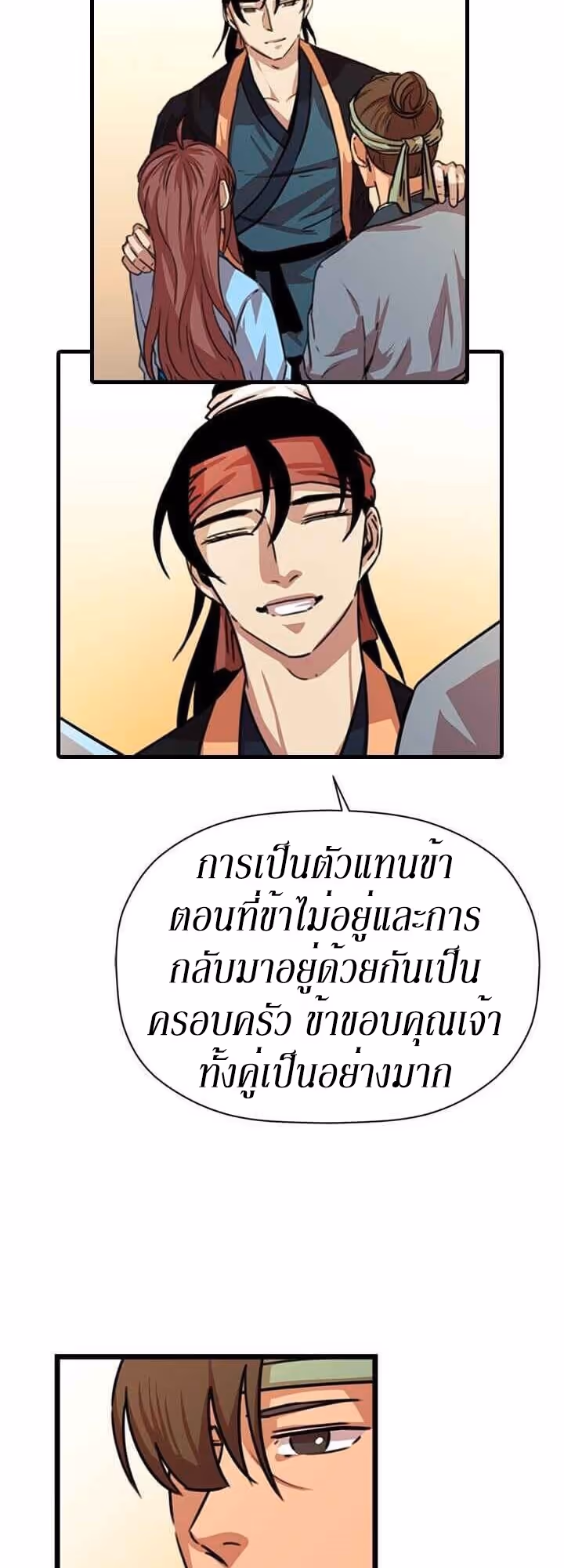 หน้าที่ 33 ของ Return of the Bachelo ตอนที่ 17