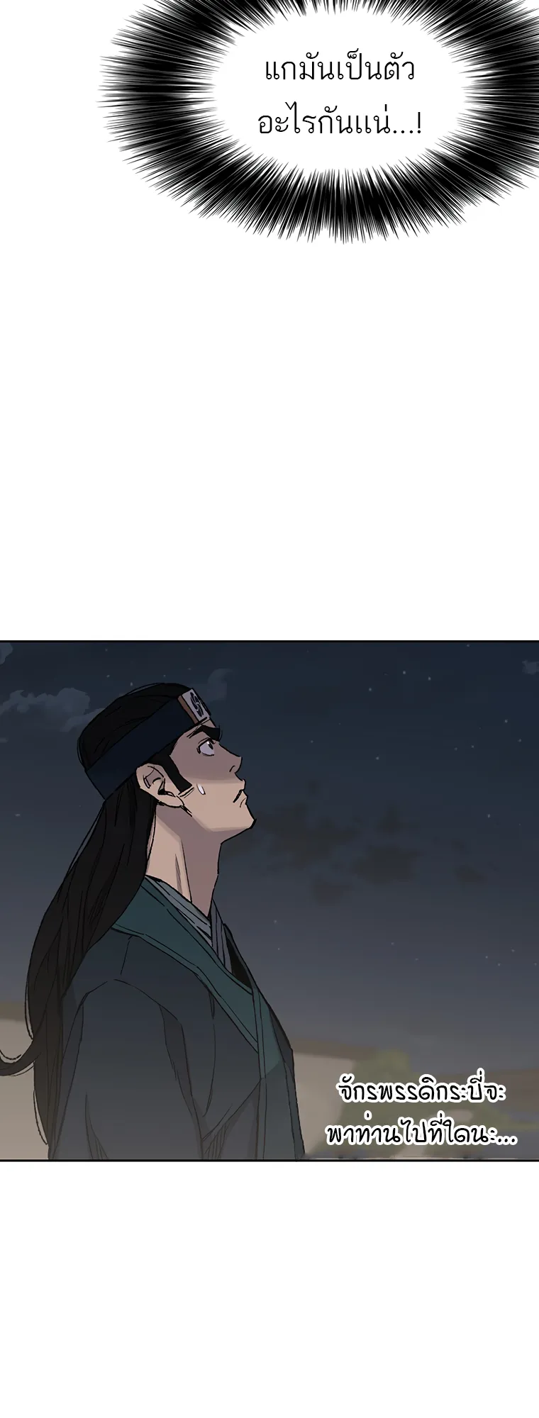 หน้าที่ 19 ของ The Undefeatable Swordsman ตอนที่ 96