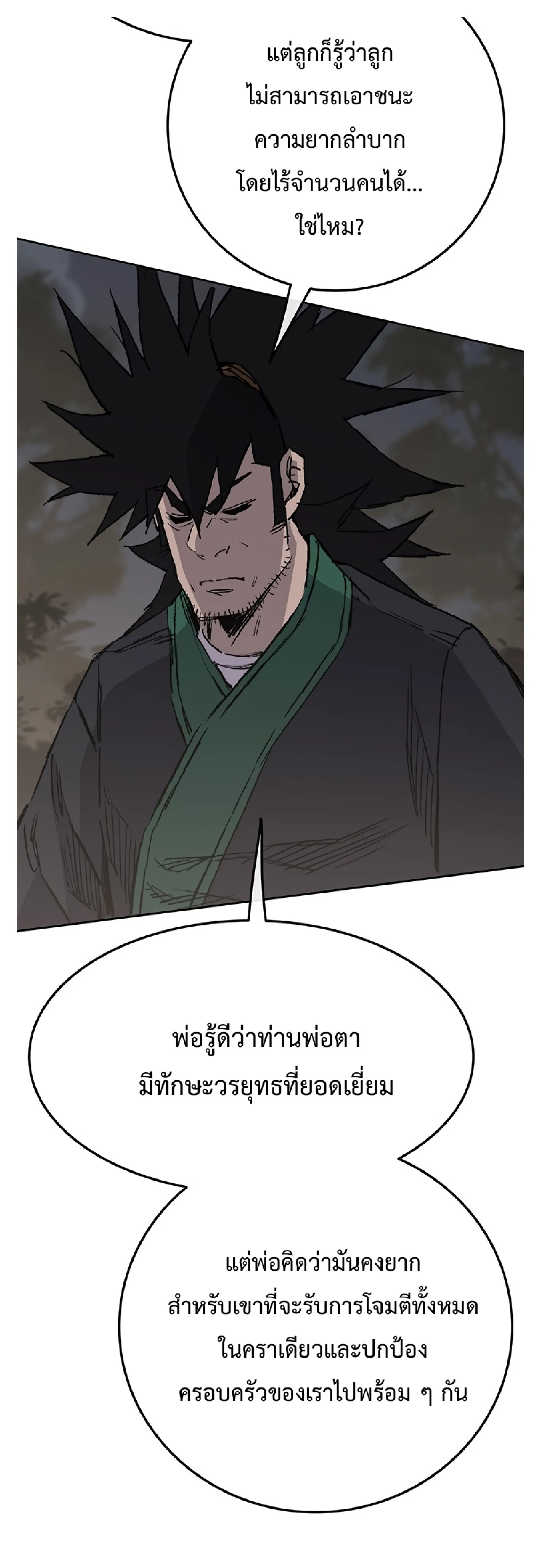หน้าที่ 30 ของ The Undefeatable Swordsman ตอนที่ 85.2