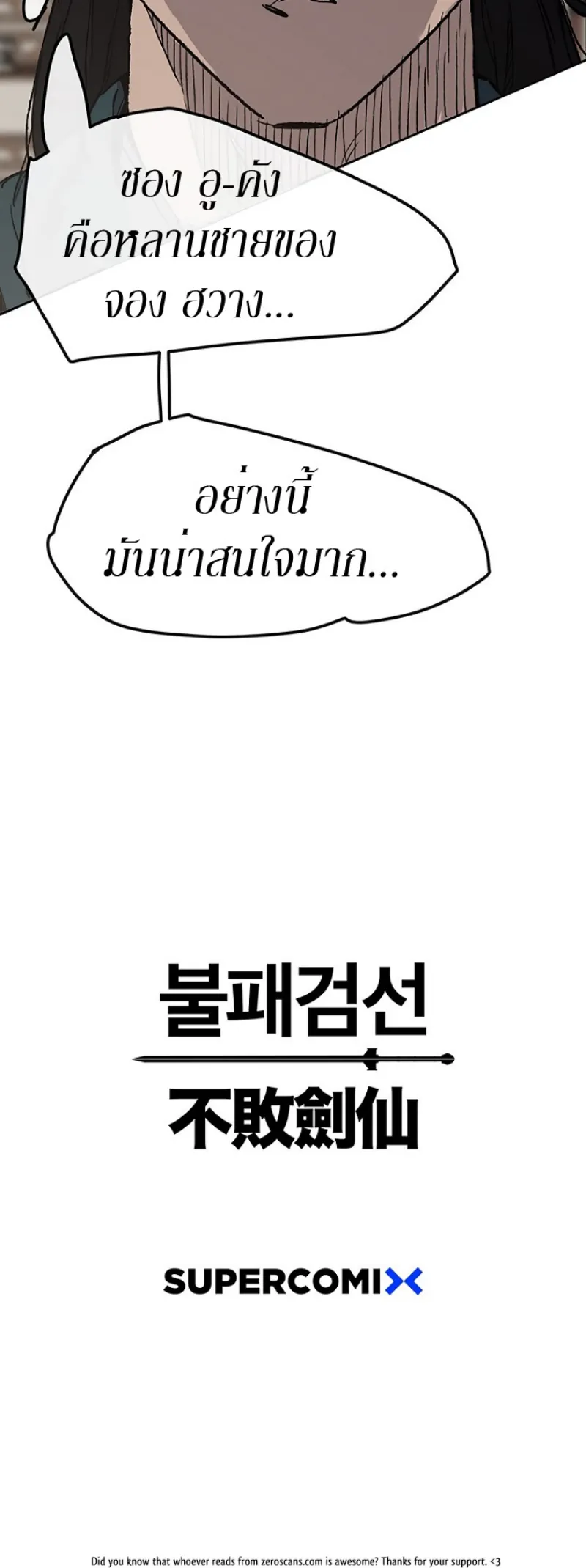 หน้าที่ 69 ของ The Undefeatable Swordsman ตอนที่ 22