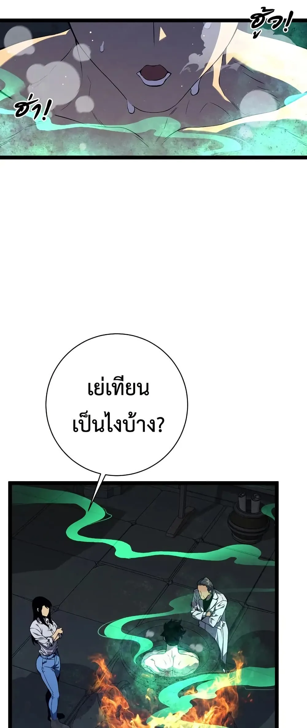 หน้าที่ 20 ของ I Copy Talents ตอนที่ 97
