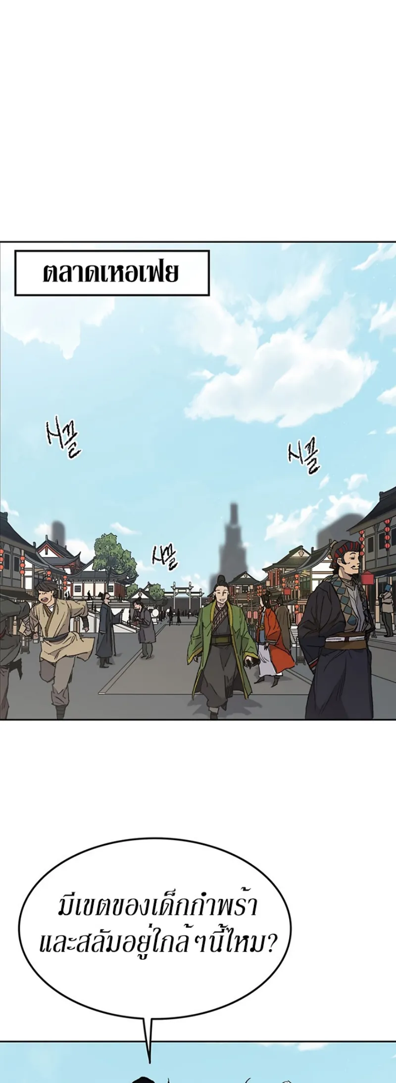 หน้าที่ 19 ของ The Undefeatable Swordsman ตอนที่ 45
