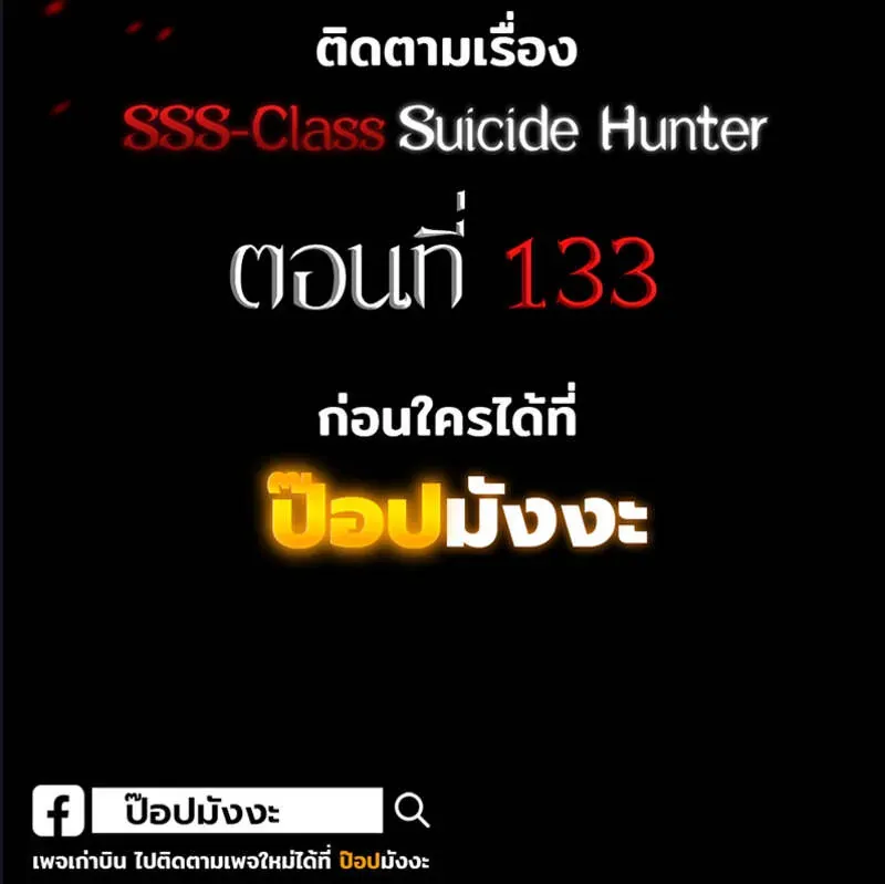 หน้าที่ 5 ของ SSS-Class Suicide Hunter ตอนที่ 132