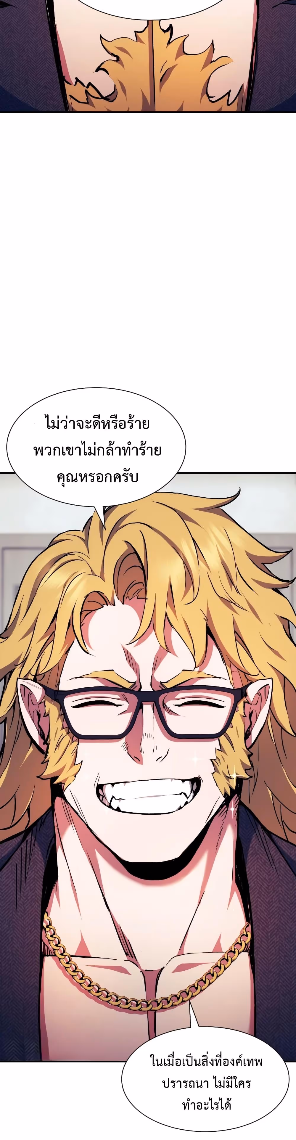 หน้าที่ 12 ของ Return Of The Shattered Constellation ตอนที่ 99