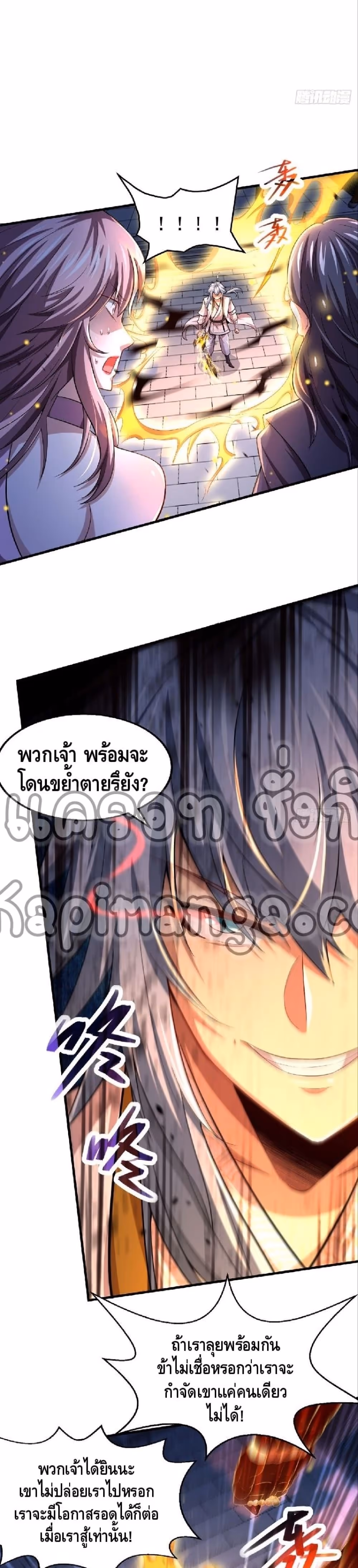 หน้าที่ 12 ของ Invincible at The Start ตอนที่ 19
