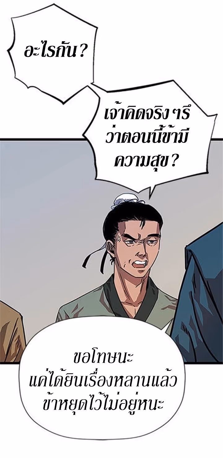 หน้าที่ 84 ของ Return of the Bachelo ตอนที่ 1