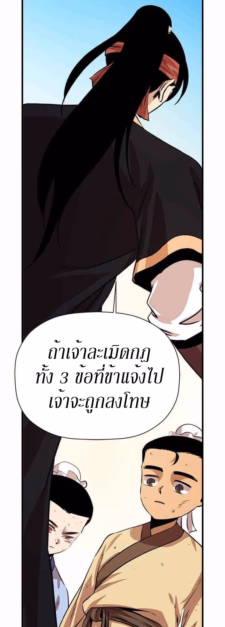 หน้าที่ 21 ของ Return of the Bachelo ตอนที่ 13
