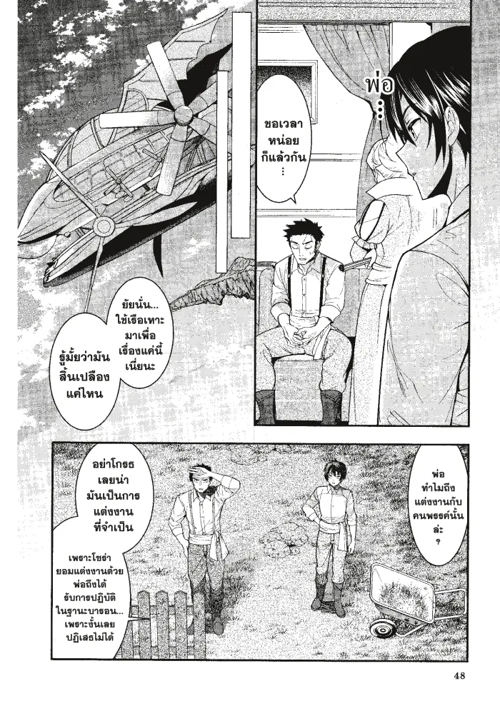หน้าที่ 49 ของ Otome Game Sekai Wa Mob Ni Kibishii Sekai Desu ตอนที่ 1
