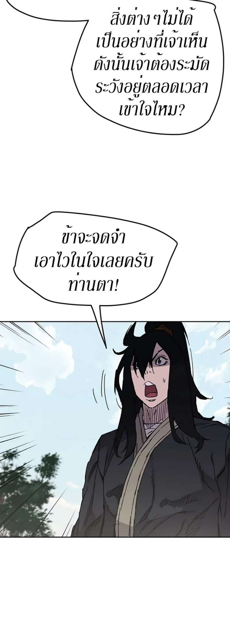 หน้าที่ 19 ของ The Undefeatable Swordsman ตอนที่ 44