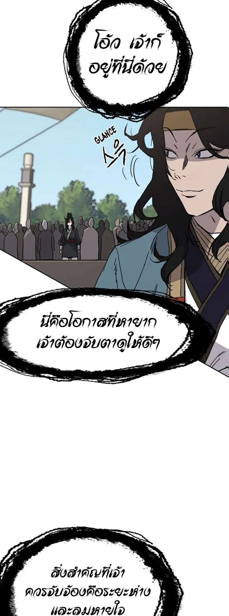 หน้าที่ 45 ของ The Undefeatable Swordsman ตอนที่ 19