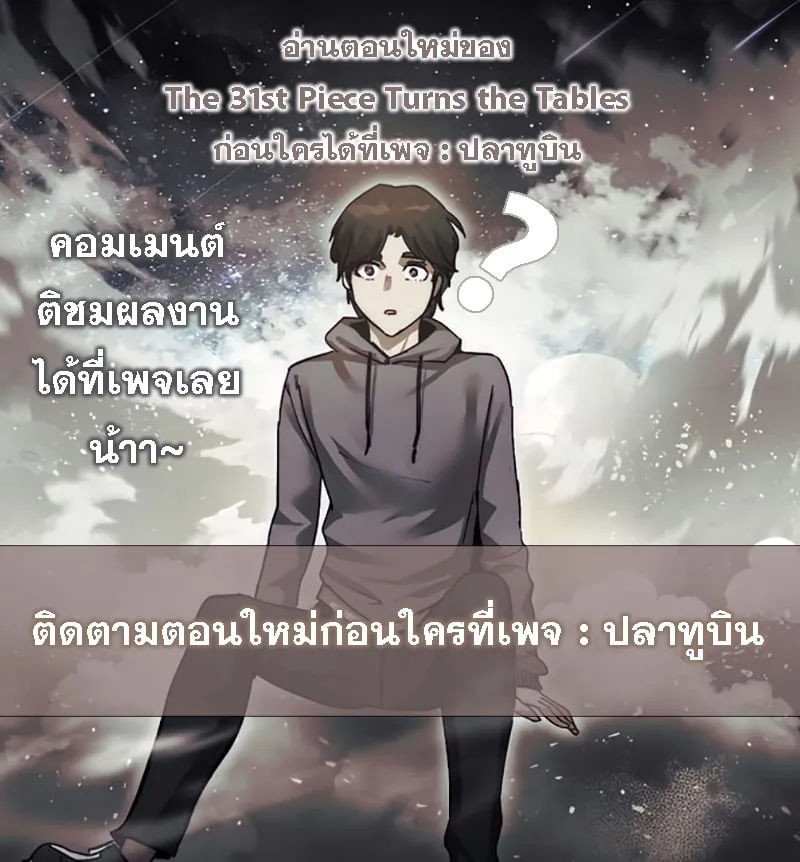 หน้าที่ 1 ของ The 31st Piece Turns the Tables ตอนที่ 2