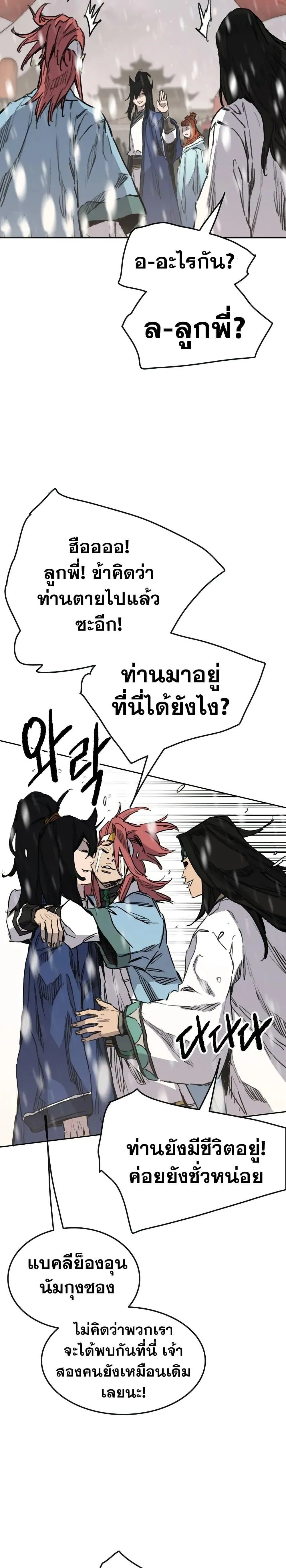 หน้าที่ 15 ของ The Undefeatable Swordsman ตอนที่ 142