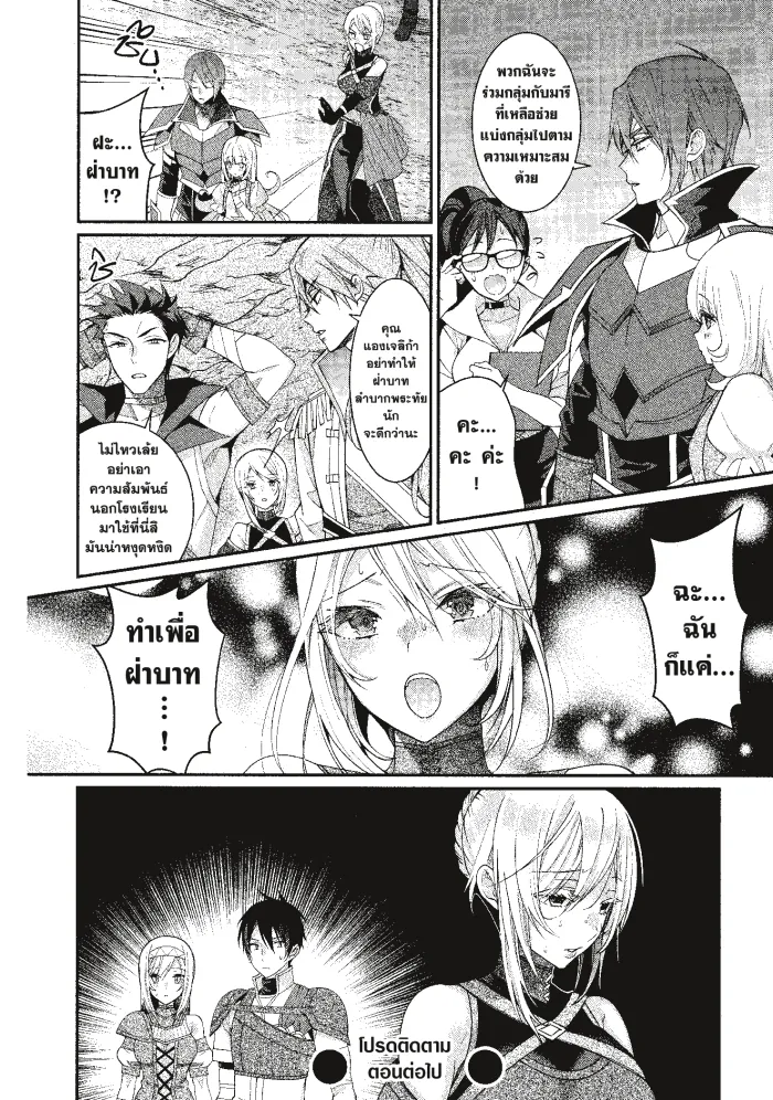 หน้าที่ 36 ของ Otome Game Sekai Wa Mob Ni Kibishii Sekai Desu ตอนที่ 5