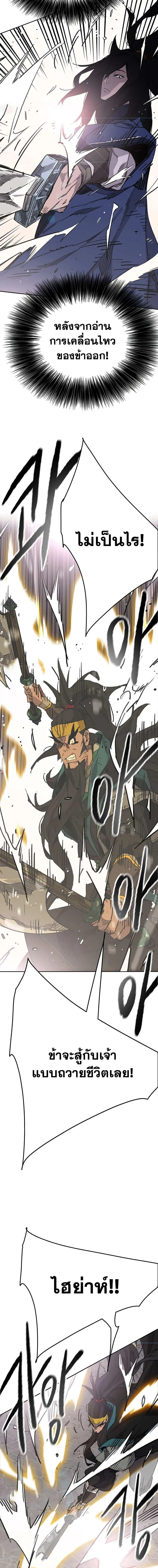 หน้าที่ 5 ของ The Undefeatable Swordsman ตอนที่ 154