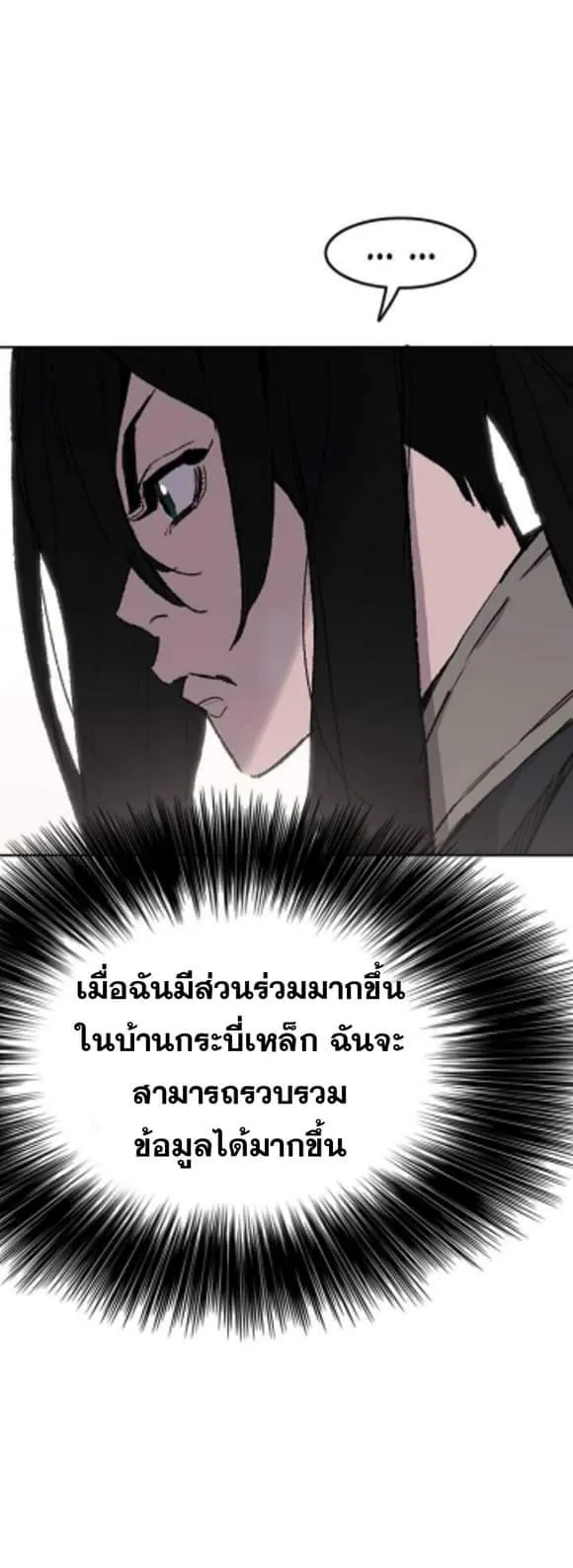 หน้าที่ 37 ของ The Undefeatable Swordsman ตอนที่ 58