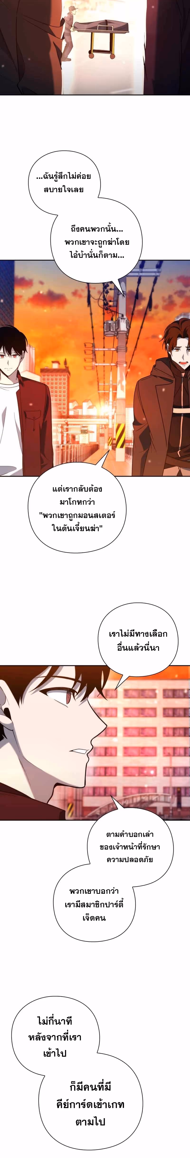 หน้าที่ 13 ของ Weapon Maker ตอนที่ 24