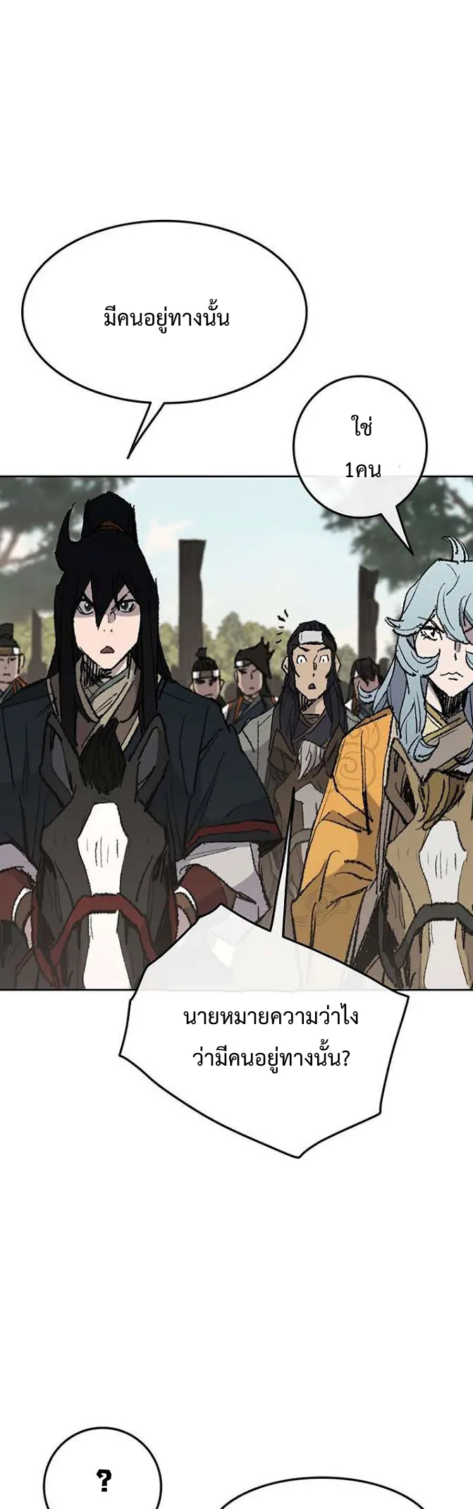 หน้าที่ 7 ของ The Undefeatable Swordsman ตอนที่ 64