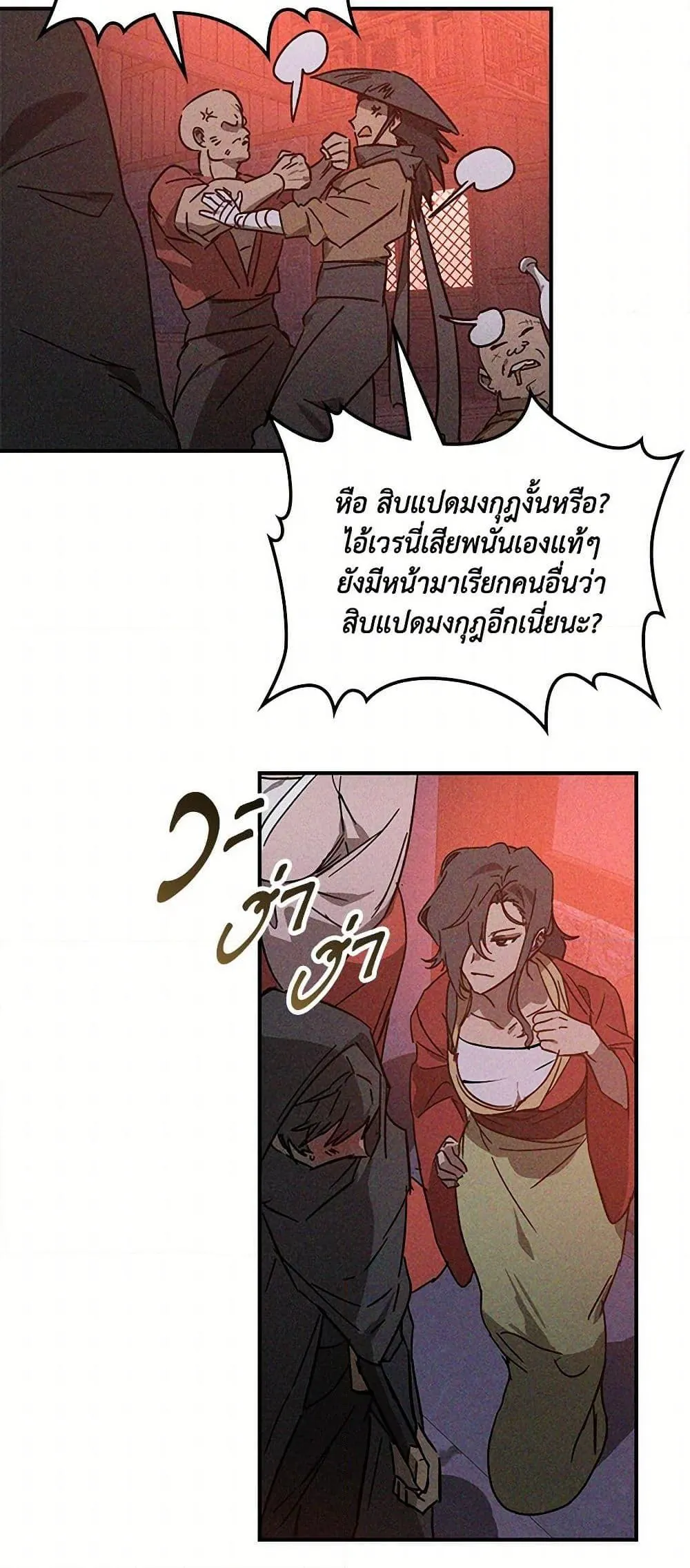 หน้าที่ 21 ของ Chronicles Of The Martial God’s Return ตอนที่ 113