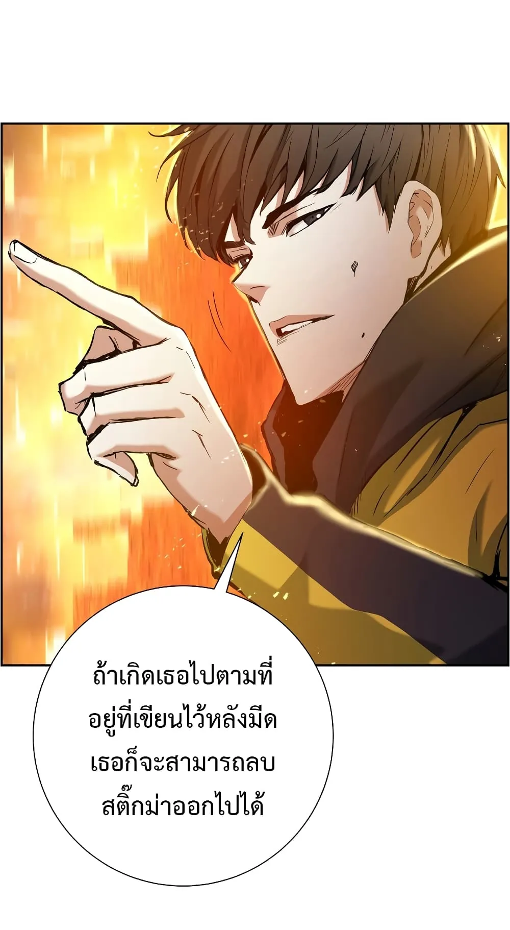 หน้าที่ 41 ของ Return Of The Shattered Constellation ตอนที่ 14