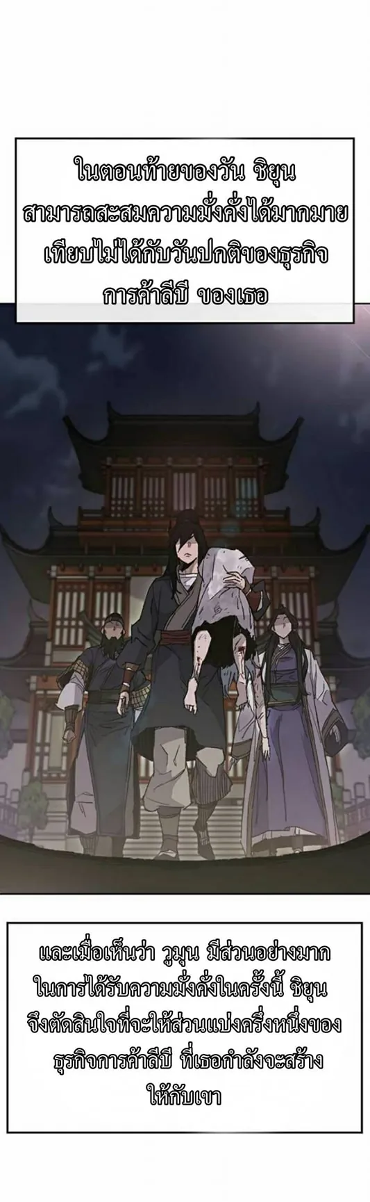 หน้าที่ 53 ของ The Undefeatable Swordsman ตอนที่ 55