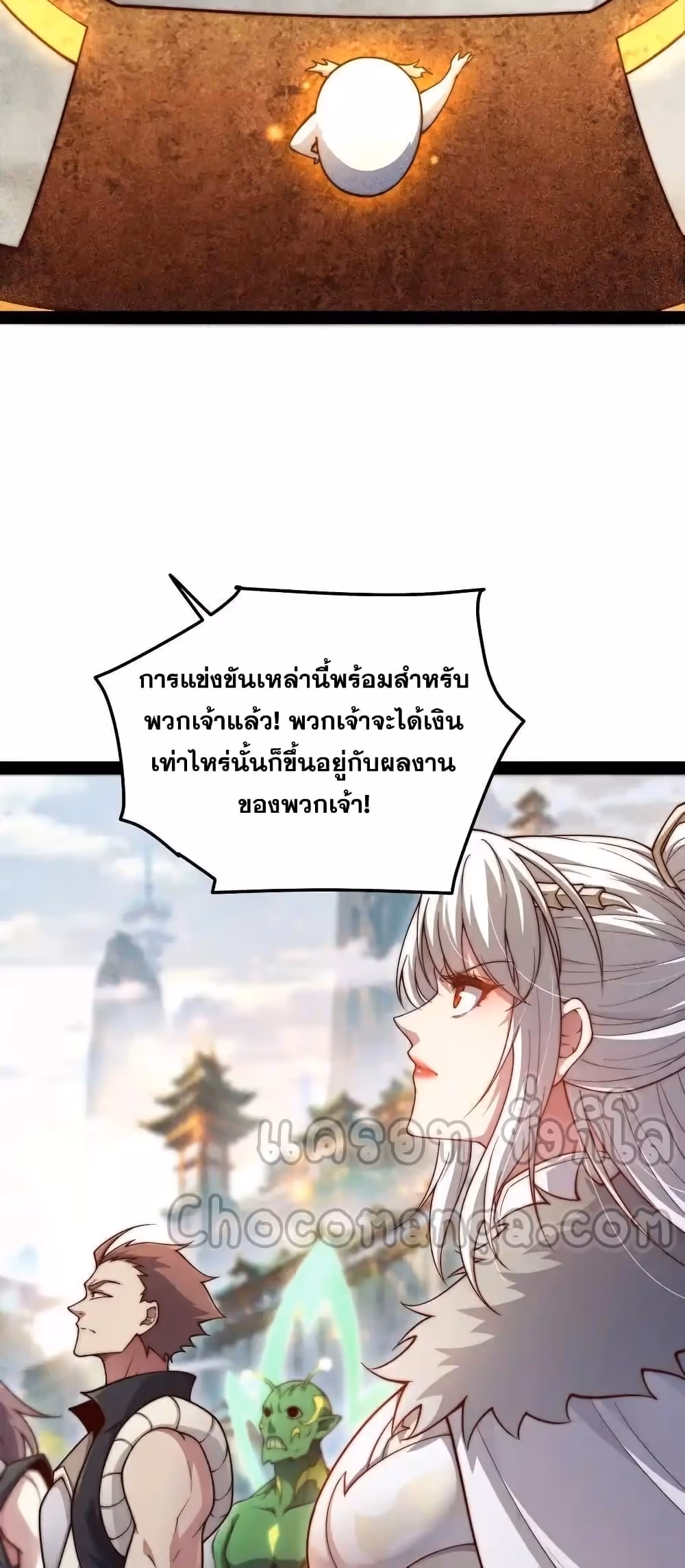 หน้าที่ 31 ของ Invincible at The Start ตอนที่ 109