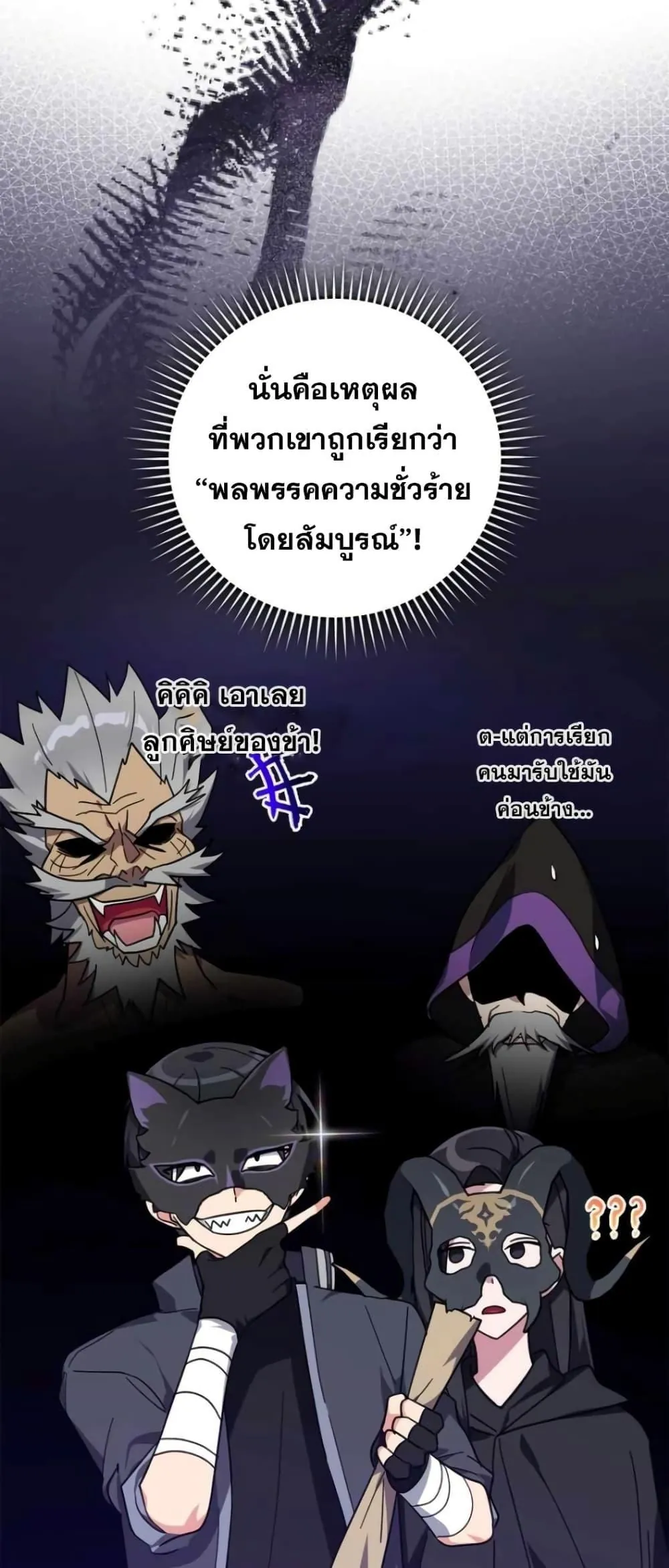 หน้าที่ 10 ของ Max Level Player ตอนที่ 18