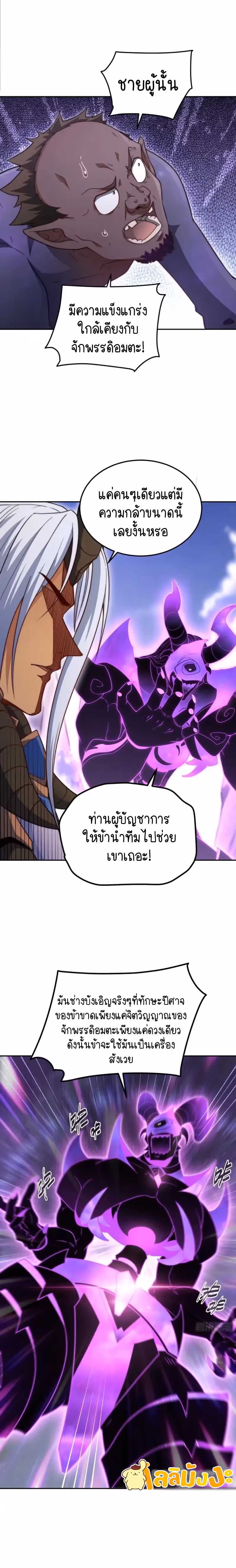 หน้าที่ 7 ของ Invincible at The Start ตอนที่ 68