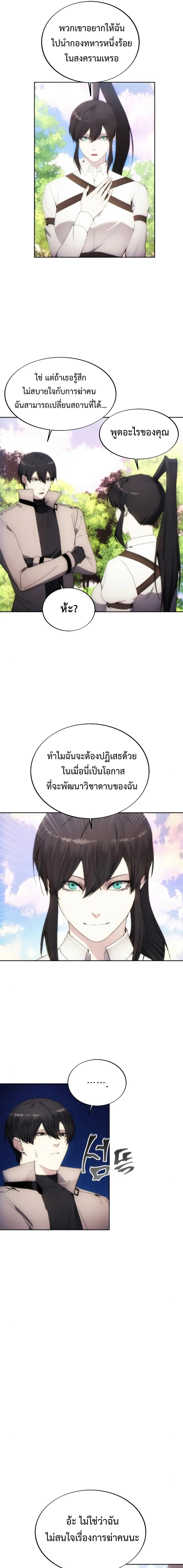 หน้าที่ 11 ของ How To Live As a Villain ตอนที่ 66