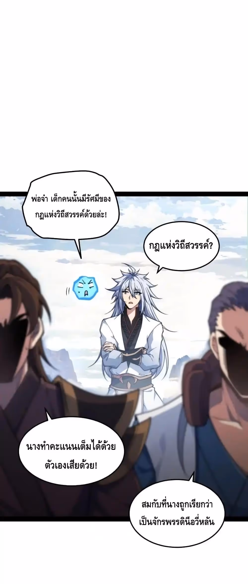 หน้าที่ 19 ของ Invincible at The Start ตอนที่ 110