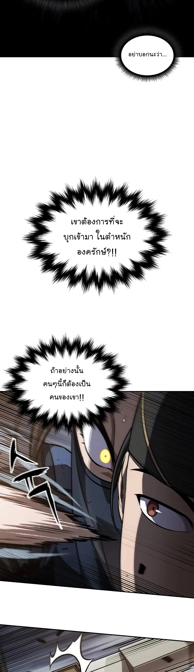หน้าที่ 32 ของ Nano Machine ตอนที่ 198