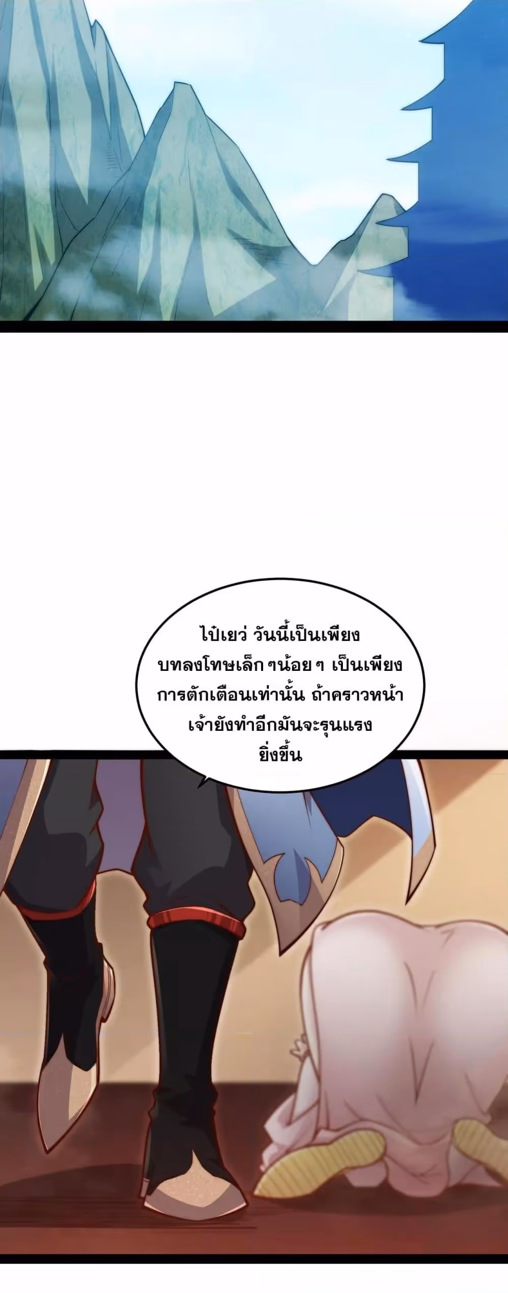 หน้าที่ 8 ของ Invincible at The Start ตอนที่ 105