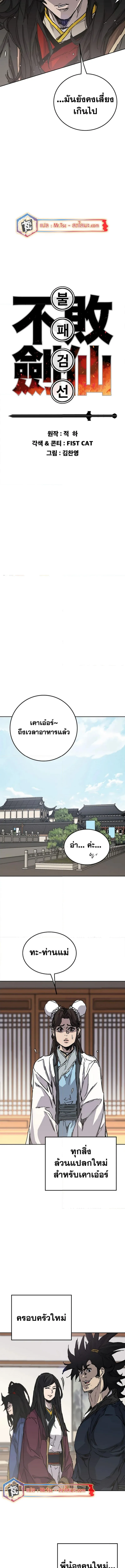 หน้าที่ 6 ของ The Undefeatable Swordsman ตอนที่ 224
