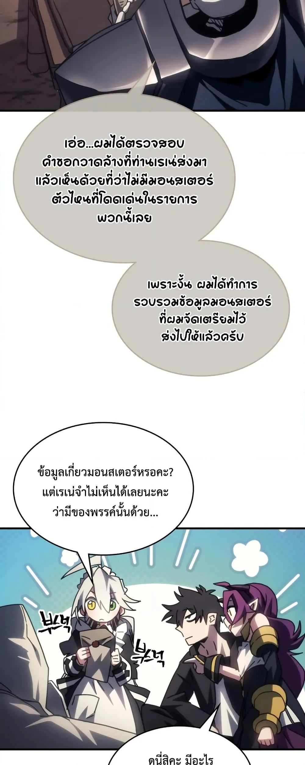 หน้าที่ 33 ของ Mr Devourer Please Act Like a Final Boss ตอนที่ 52