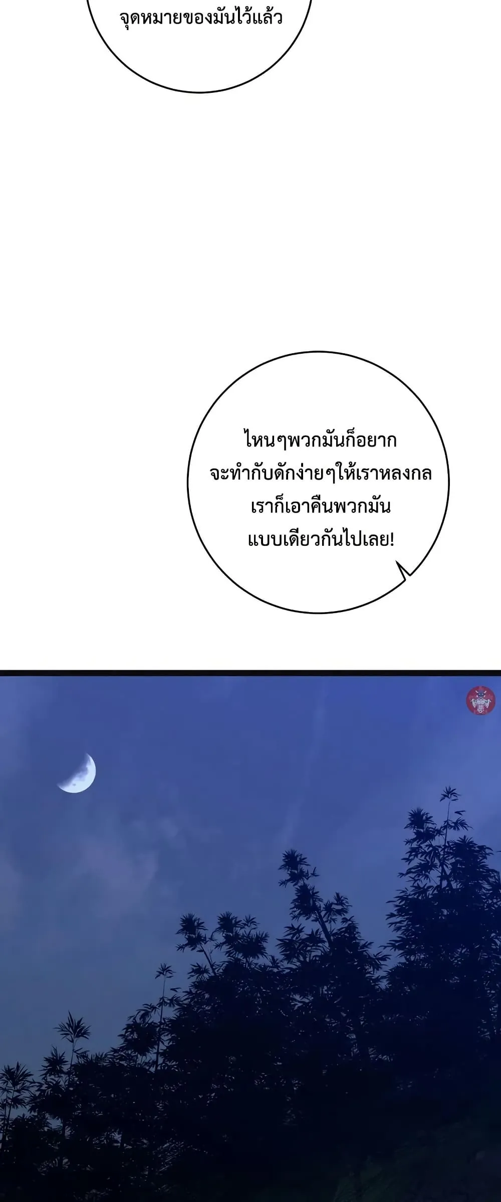 หน้าที่ 49 ของ I Copy Talents ตอนที่ 99