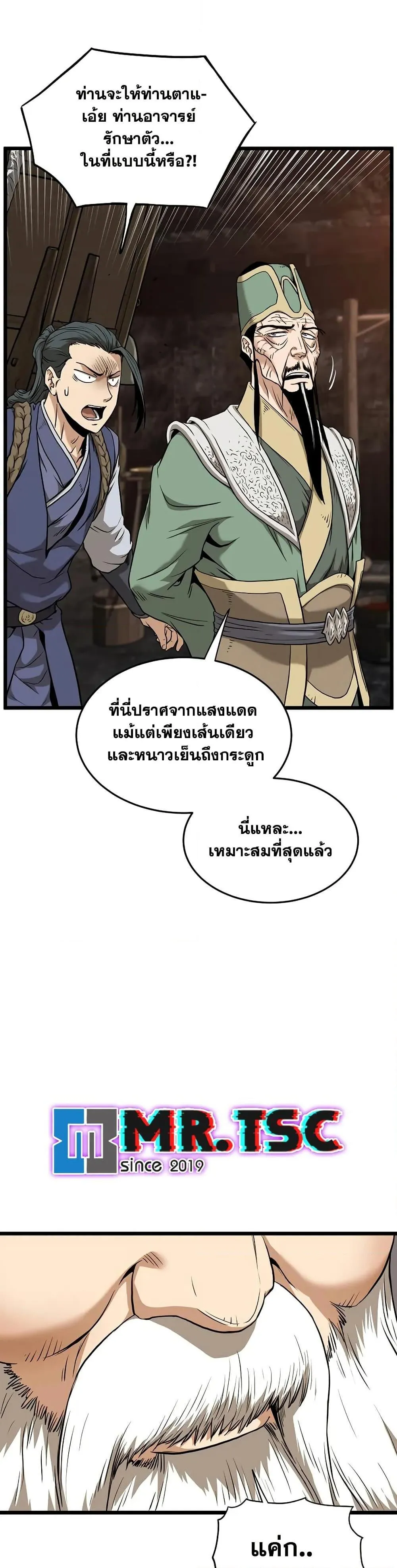 หน้าที่ 21 ของ Murim Login ตอนที่ 229