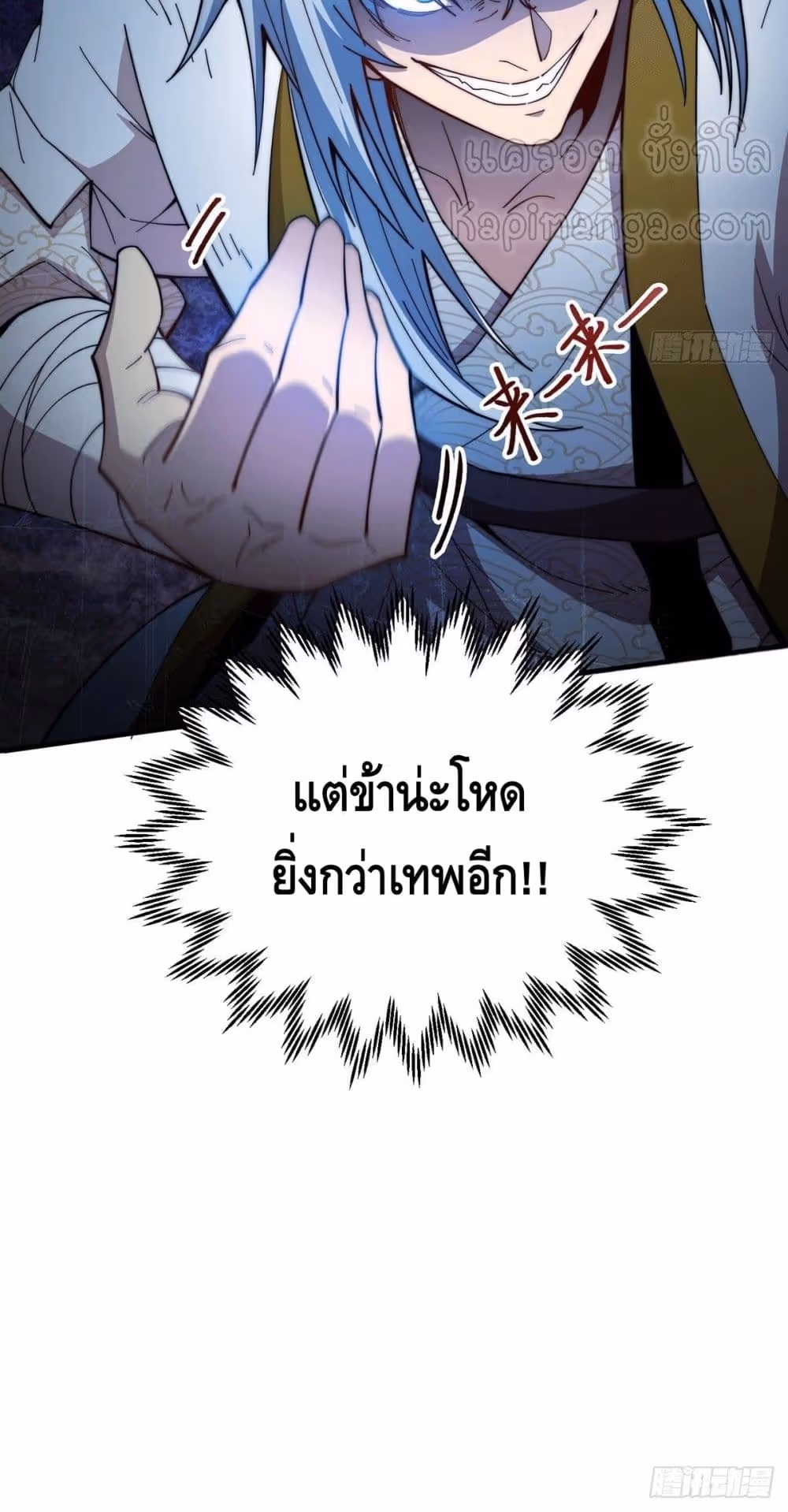 หน้าที่ 51 ของ Invincible at The Start ตอนที่ 11