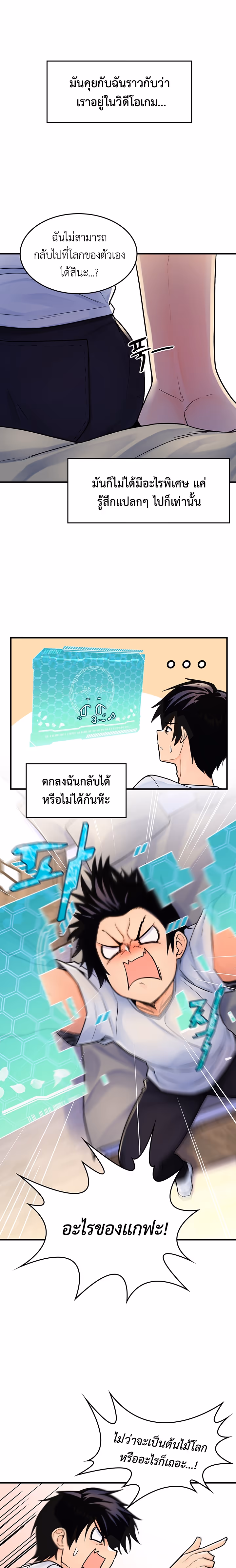 หน้าที่ 20 ของ Fucked the World Tree ตอนที่ 1