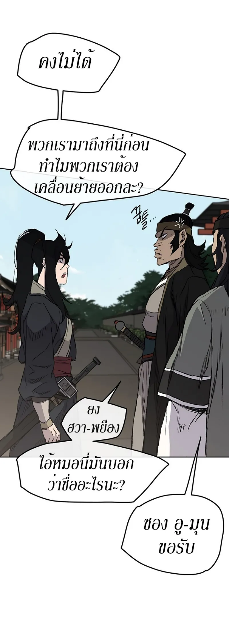 หน้าที่ 6 ของ The Undefeatable Swordsman ตอนที่ 41