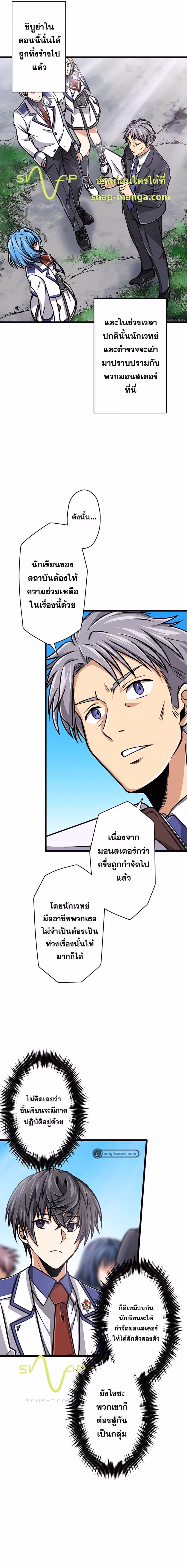หน้าที่ 2 ของ Magic Level 99990000 All-Attribute Great Sage ตอนที่ 4