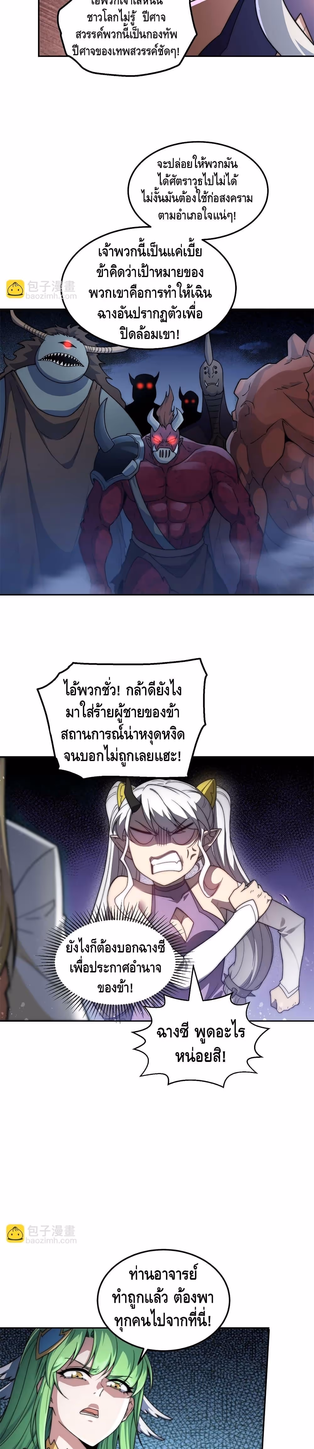 หน้าที่ 4 ของ Invincible at The Start ตอนที่ 90
