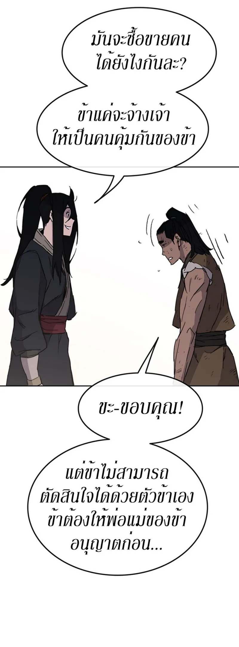 หน้าที่ 40 ของ The Undefeatable Swordsman ตอนที่ 45