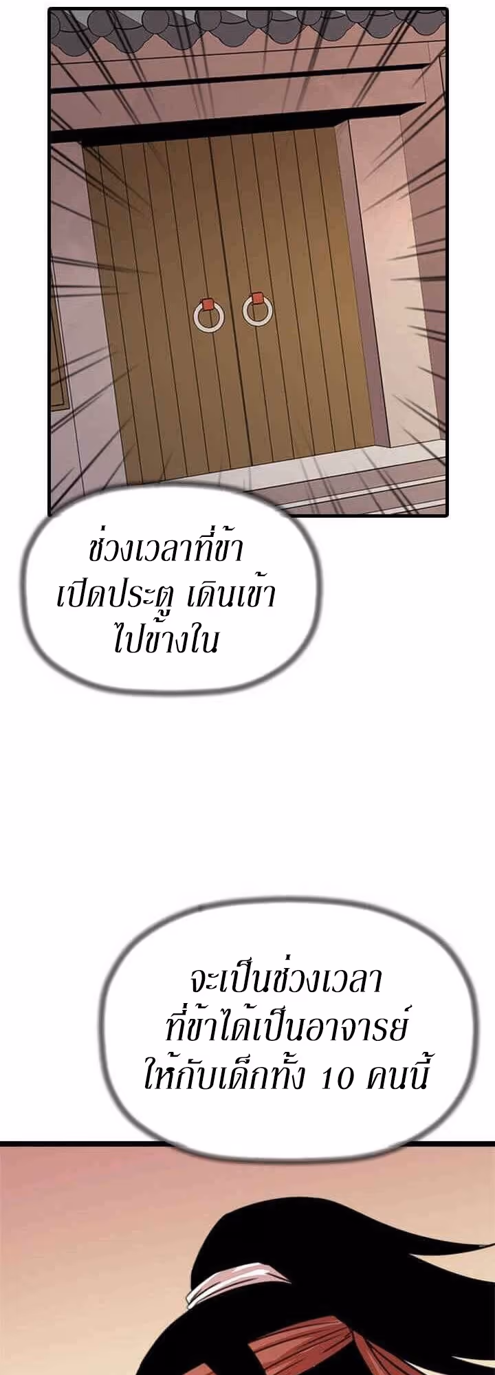 หน้าที่ 43 ของ Return of the Bachelo ตอนที่ 12