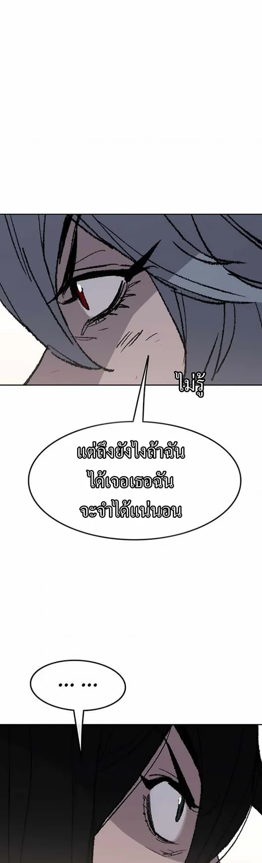 หน้าที่ 50 ของ The Undefeatable Swordsman ตอนที่ 57
