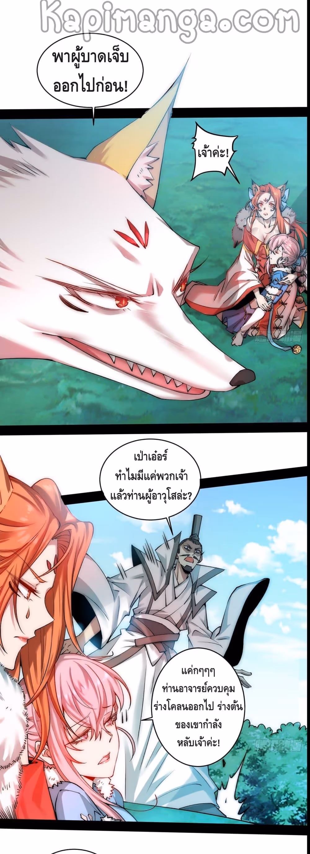 หน้าที่ 32 ของ Invincible at The Start ตอนที่ 26