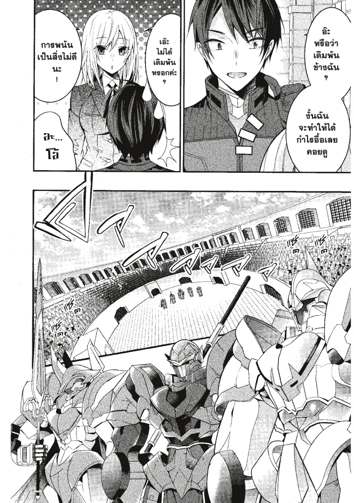 หน้าที่ 22 ของ Otome Game Sekai Wa Mob Ni Kibishii Sekai Desu ตอนที่ 8