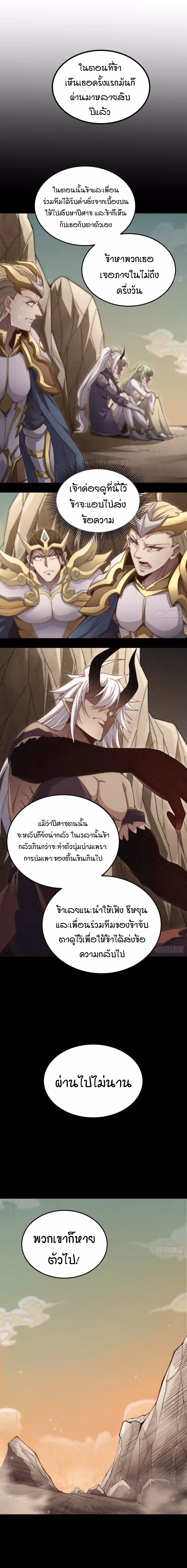 หน้าที่ 19 ของ Invincible at The Start ตอนที่ 77