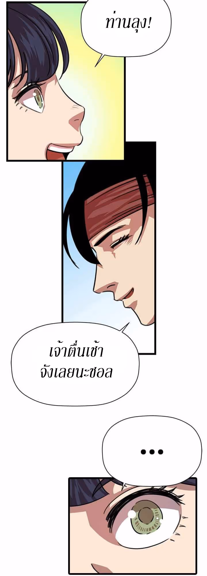 หน้าที่ 17 ของ Return of the Bachelo ตอนที่ 7