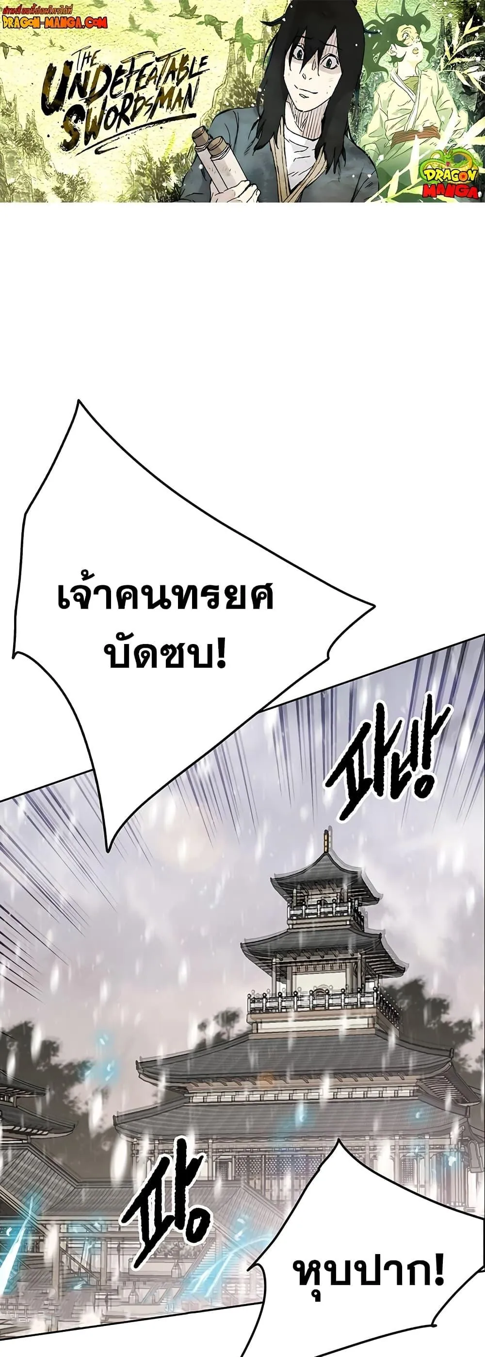 หน้าที่ 1 ของ The Undefeatable Swordsman ตอนที่ 145