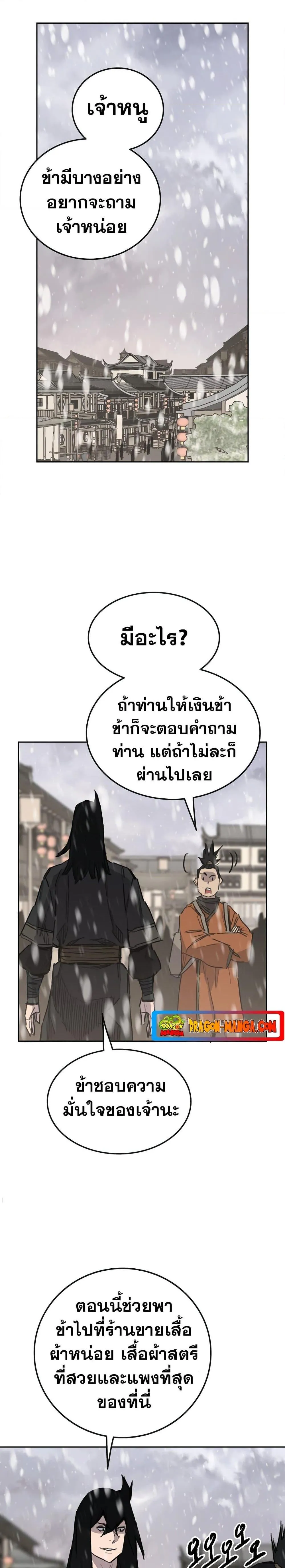 หน้าที่ 17 ของ The Undefeatable Swordsman ตอนที่ 141