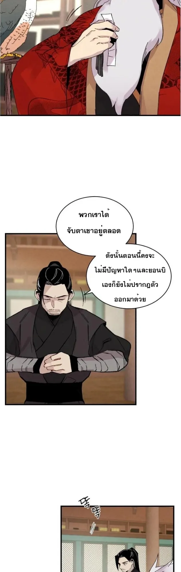 หน้าที่ 40 ของ lightning degree ตอนที่ 84